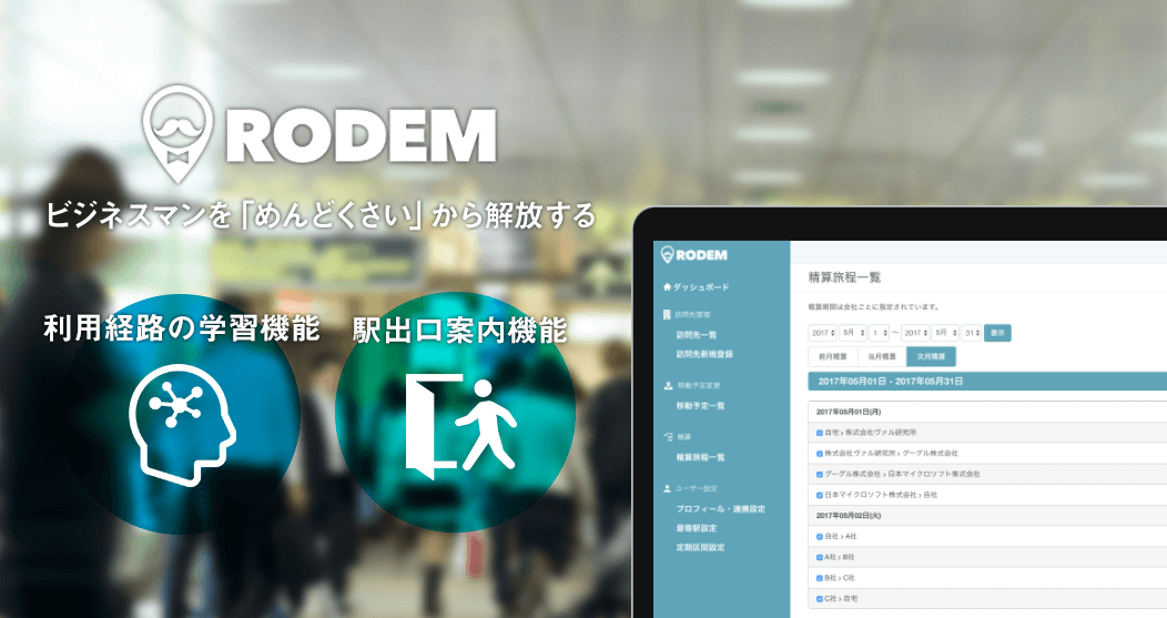 「RODEM」新機能リリースイメージ画像