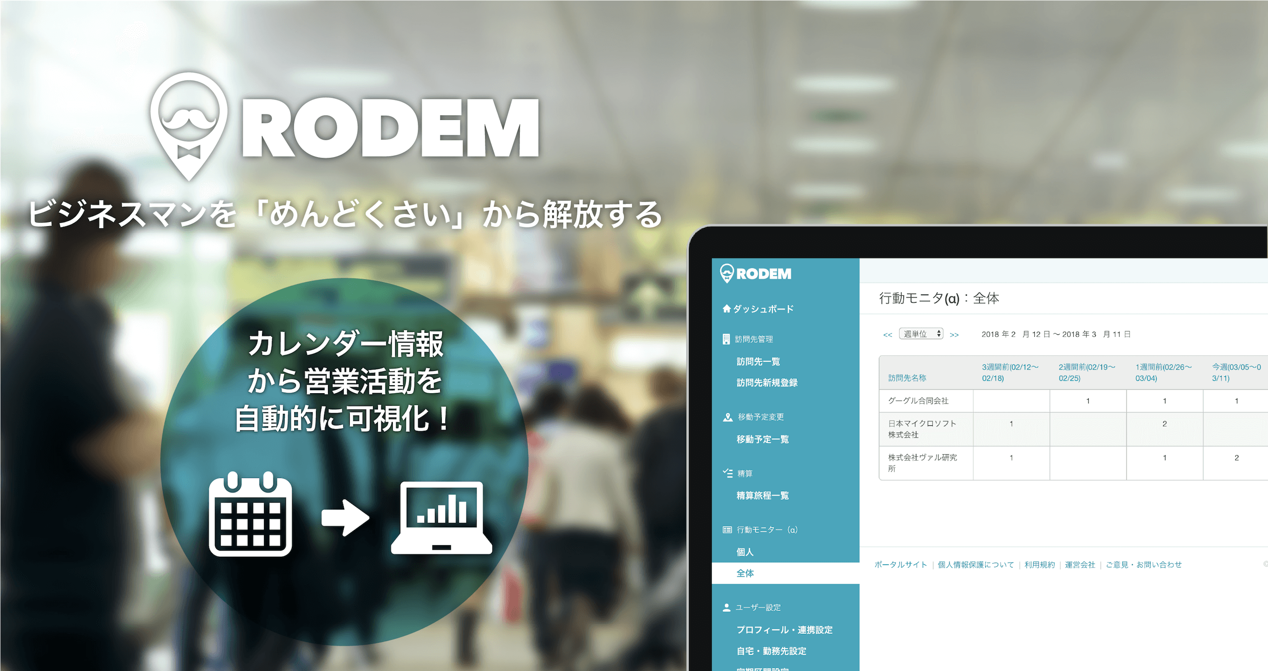 「RODEM」新機能リリースイメージ画像