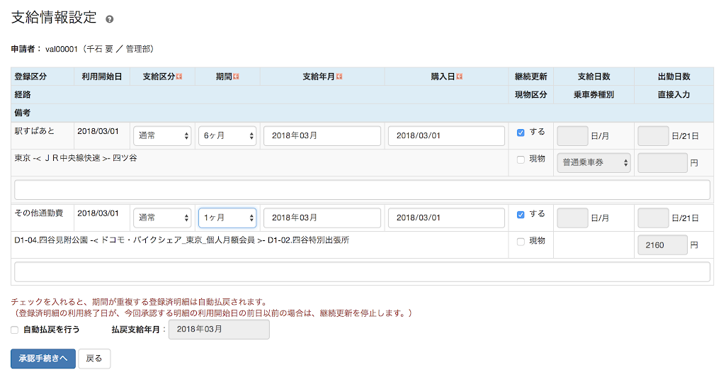 「駅すぱあと 通勤費Web」承認画面イメージ