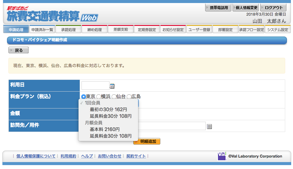 「駅すぱあと 通勤費Web」申請画面イメージ