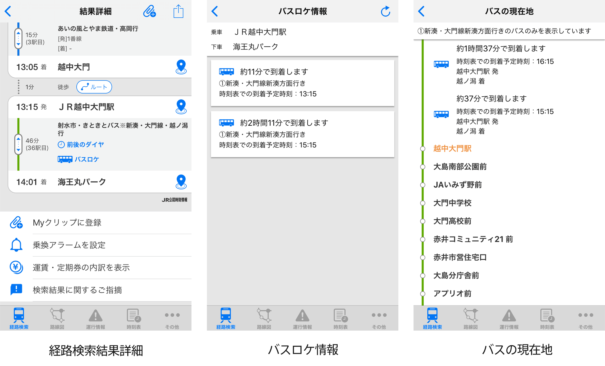 「駅すぱあと for iPhone」画面イメージ