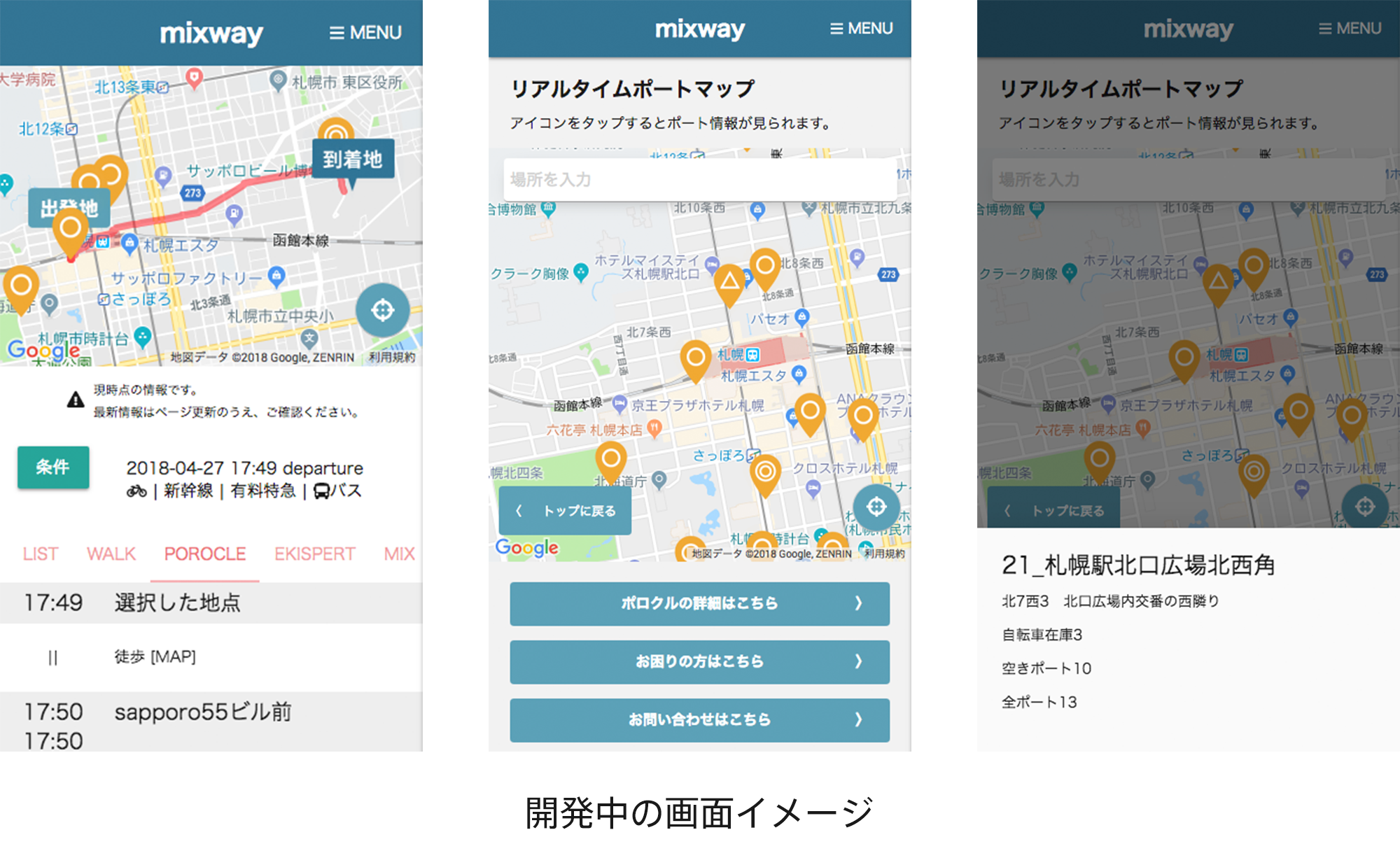 開発中のサービス画面イメージ