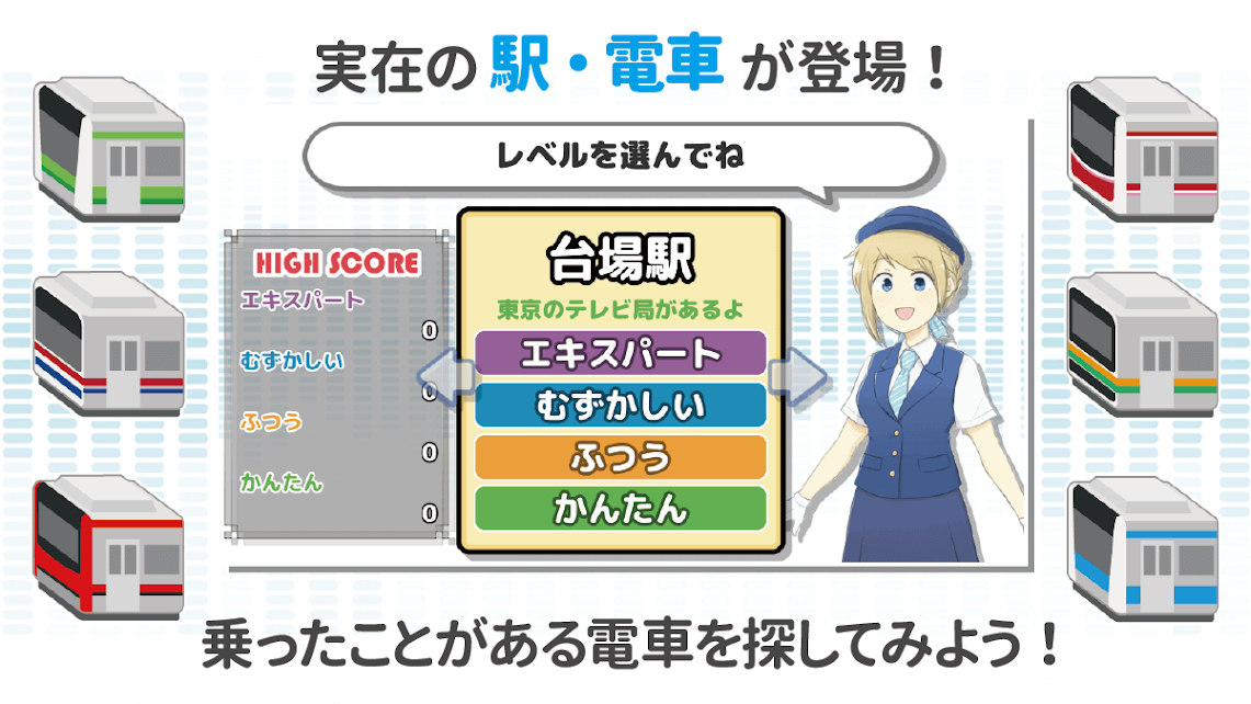 「Ekisbeeeat」画面イメージ