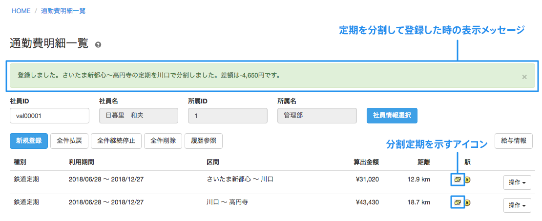 「駅すぱあと 通勤費Web」画面イメージ