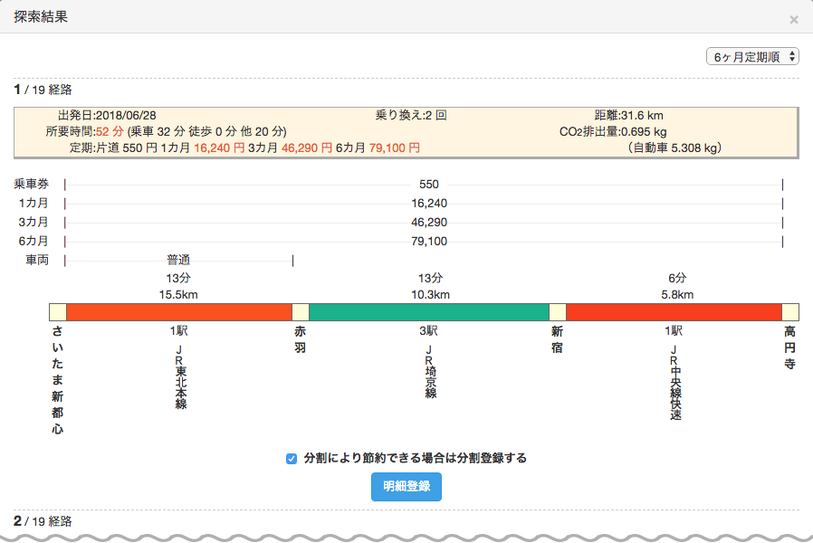 「駅すぱあと 通勤費Web」画面イメージ