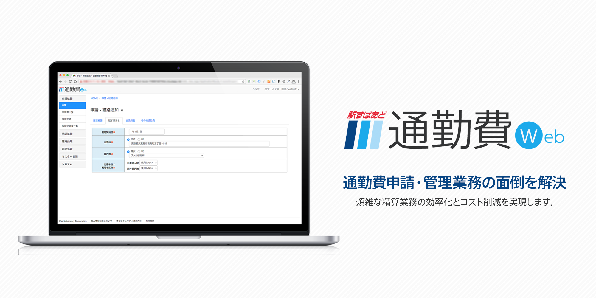 通勤定期券の分割購入のイメージ