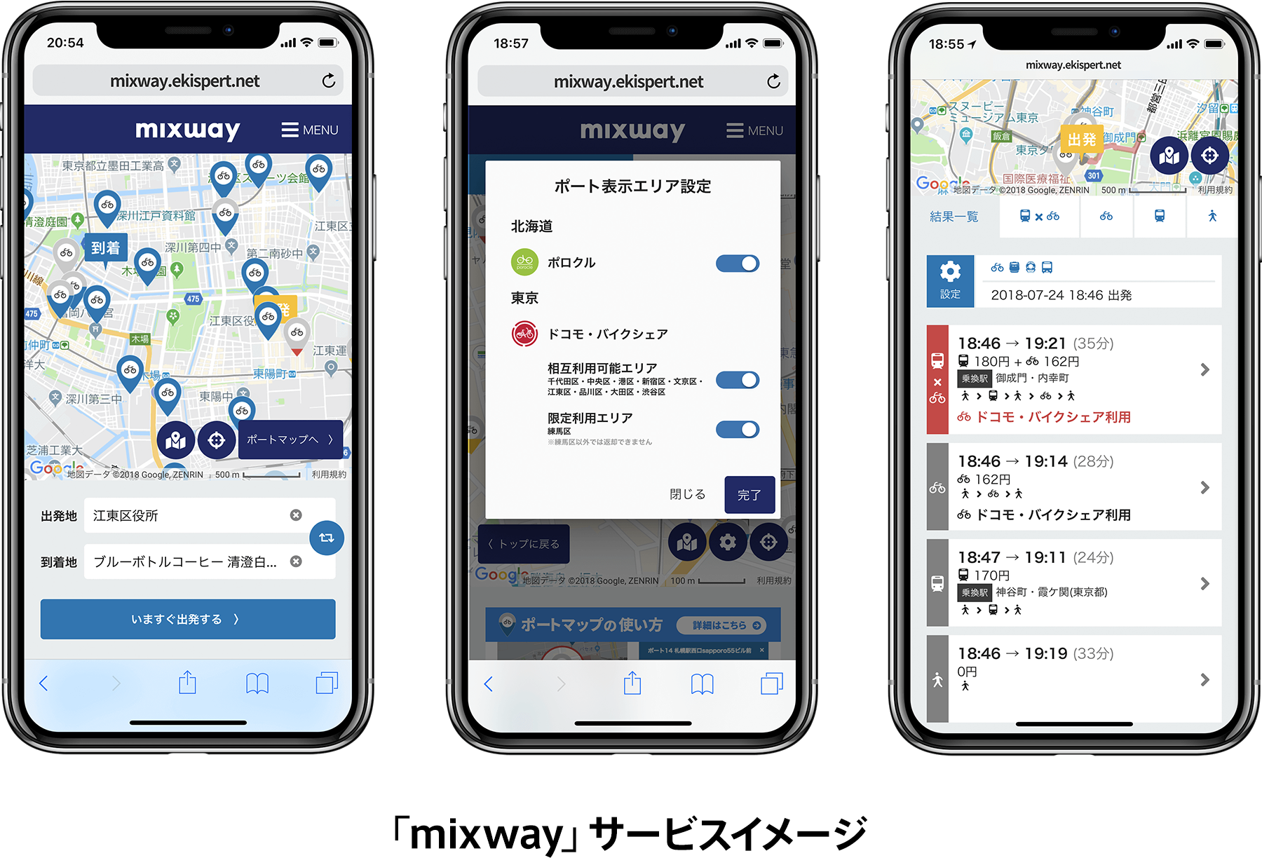 「mixway」サービスイメージ