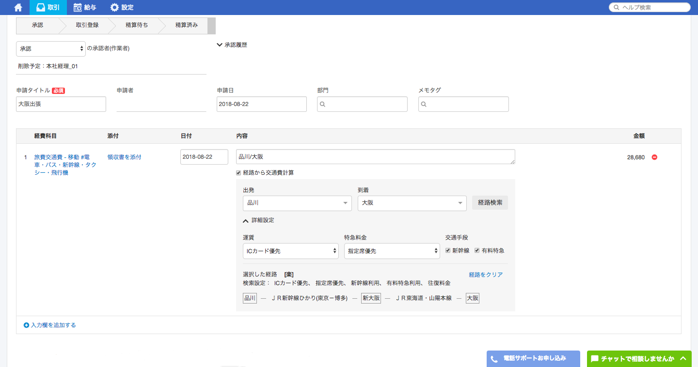 「クラウド会計ソフト freee」経費精算画面イメージ