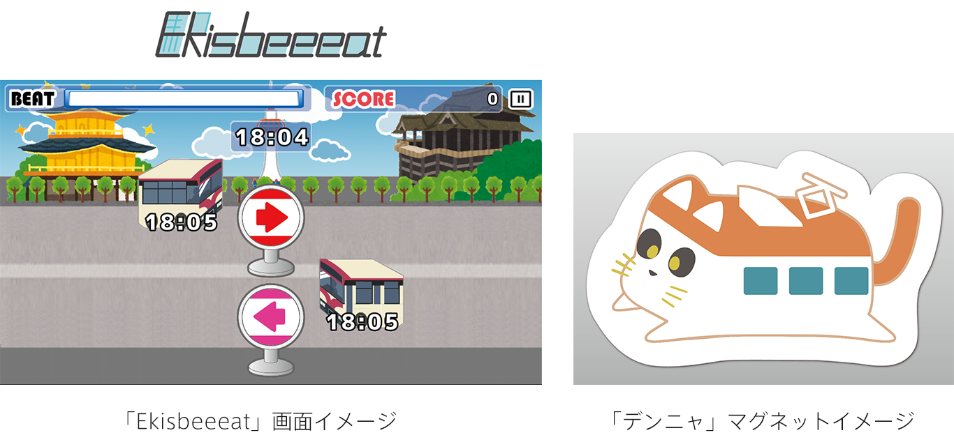 左:「Ekisbeeeat」画面イメージ、右:「デンニャ」マグネットイメージ