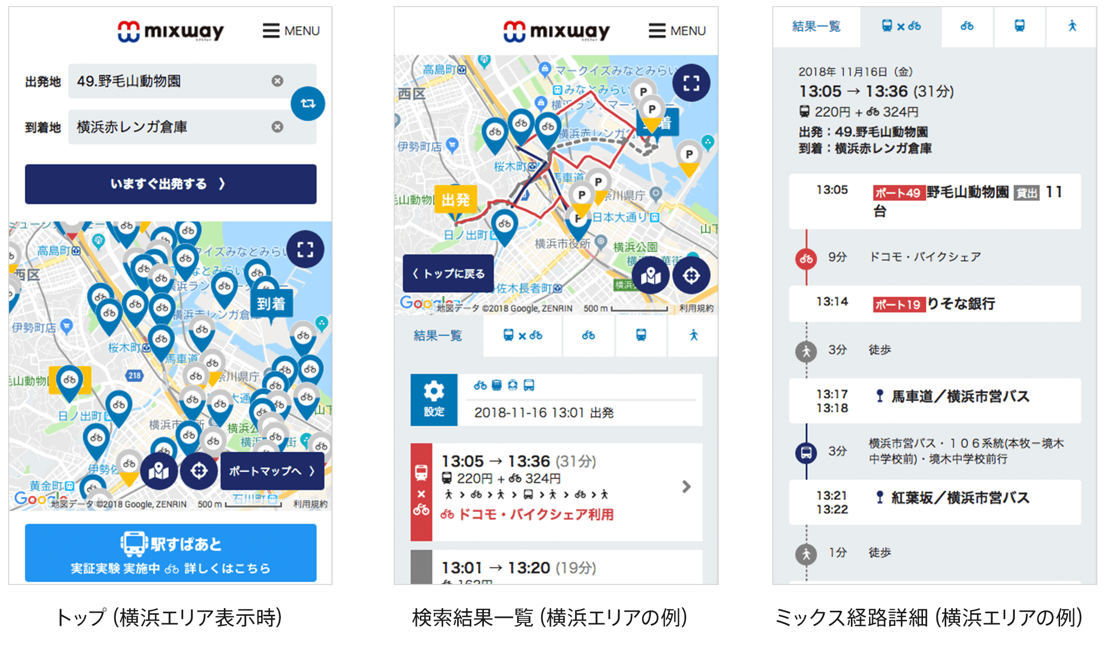 「mixway」利用イメージ(横浜エリア)