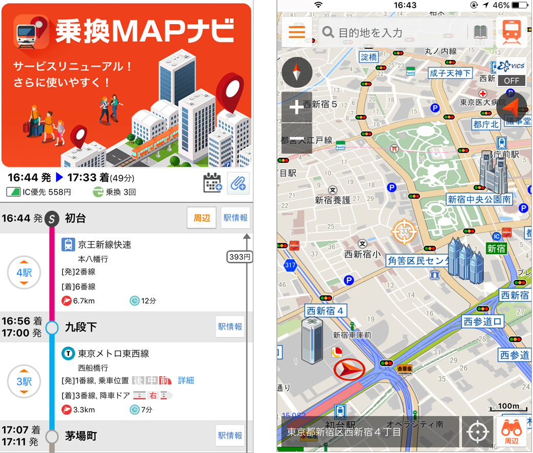 「乗換MAPナビ」画面イメージ