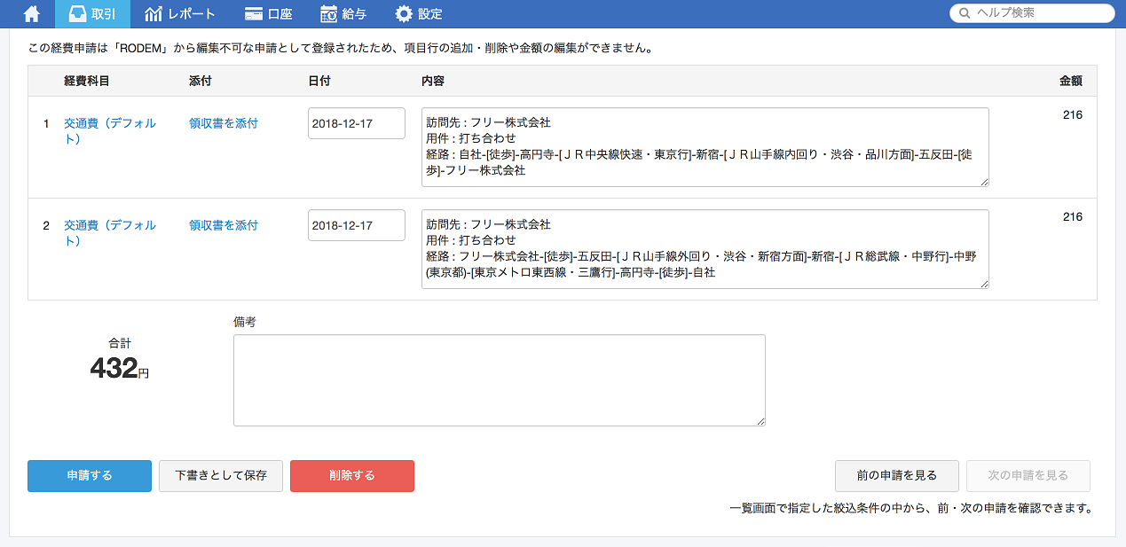 連携イメージ・「クラウド会計ソフト freee」管理画面