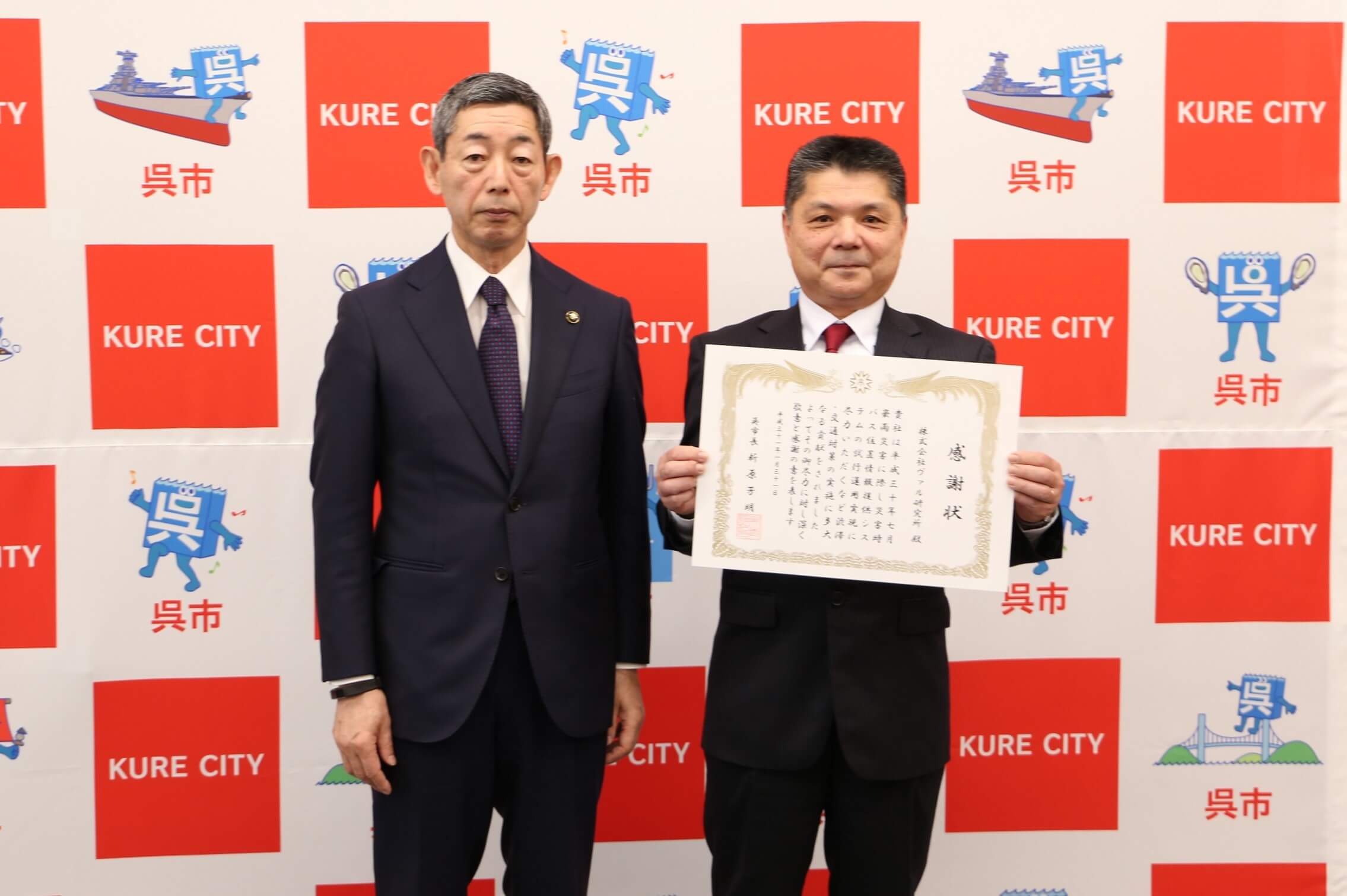 写真左:新原 芳明(呉市長)、写真右:太田 信夫(株式会社ヴァル研究所 代表取締役)