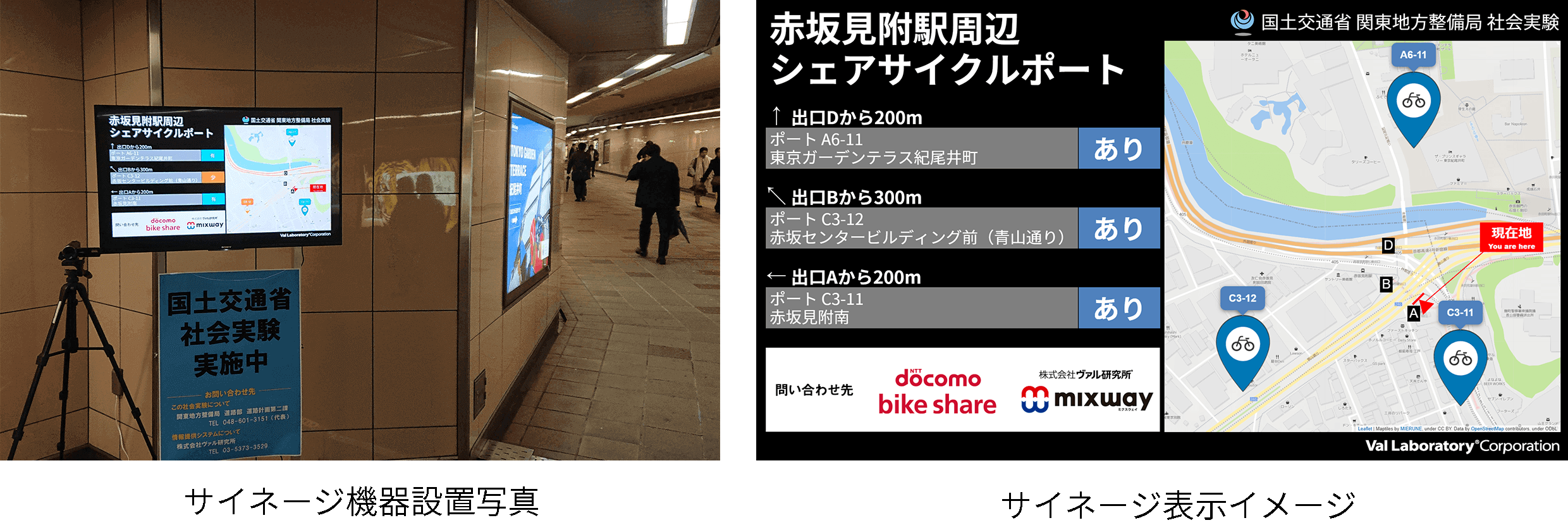 左:サイネージ機器設置写真、右:サイネージ表示イメージ