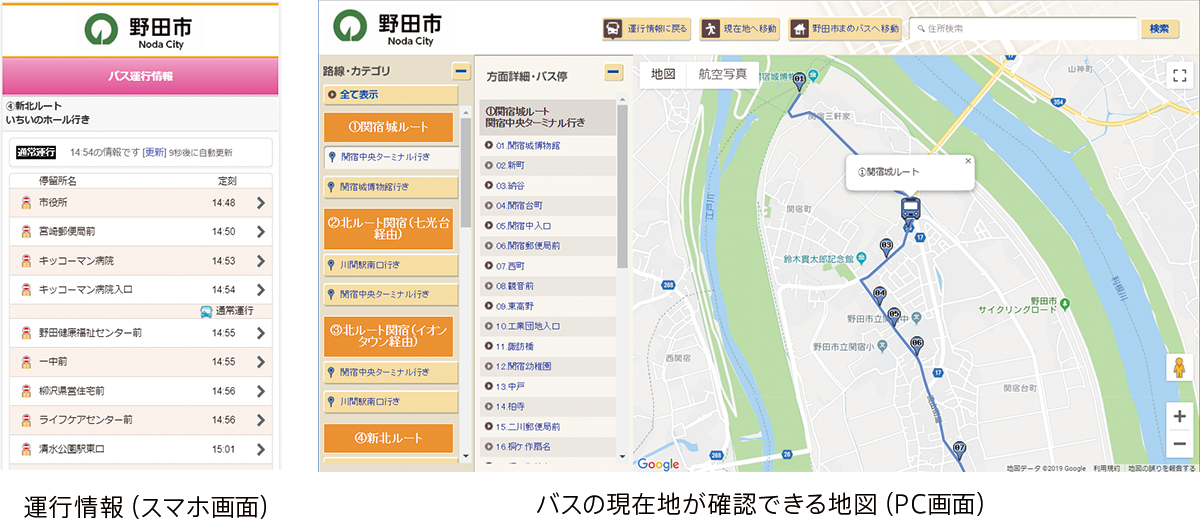 左:運行情報(スマホ画面)、右:バスの現在地が確認できる地図(PC画面)