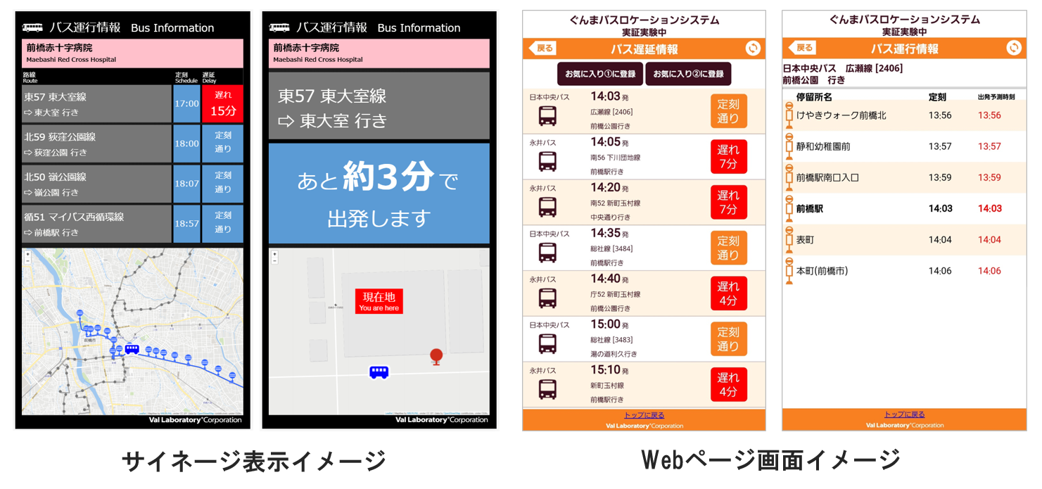 バスロケーションシステム 画面イメージ