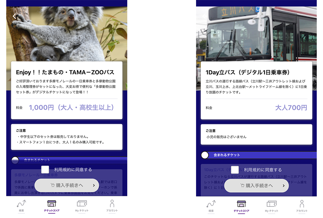 図3 電子チケット購入画面イメージ
