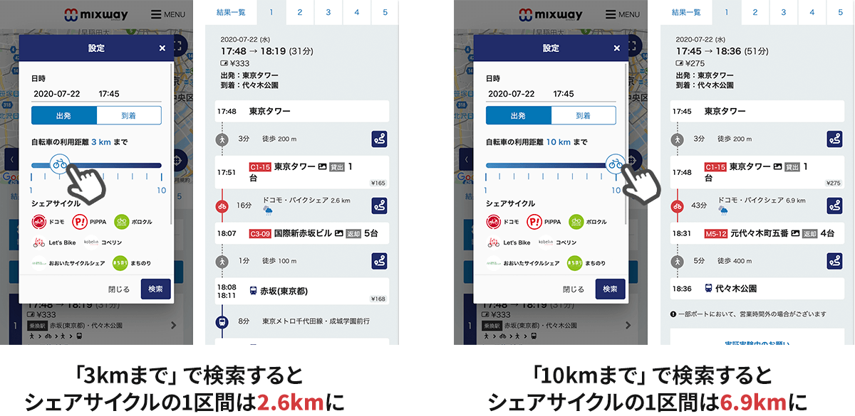 「自転車の利用距離の設定」のイメージ画像