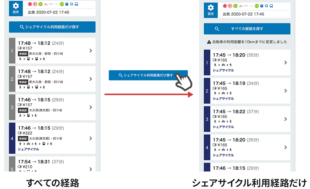 「シェアサイクル利用経路だけ探す」のイメージ画像