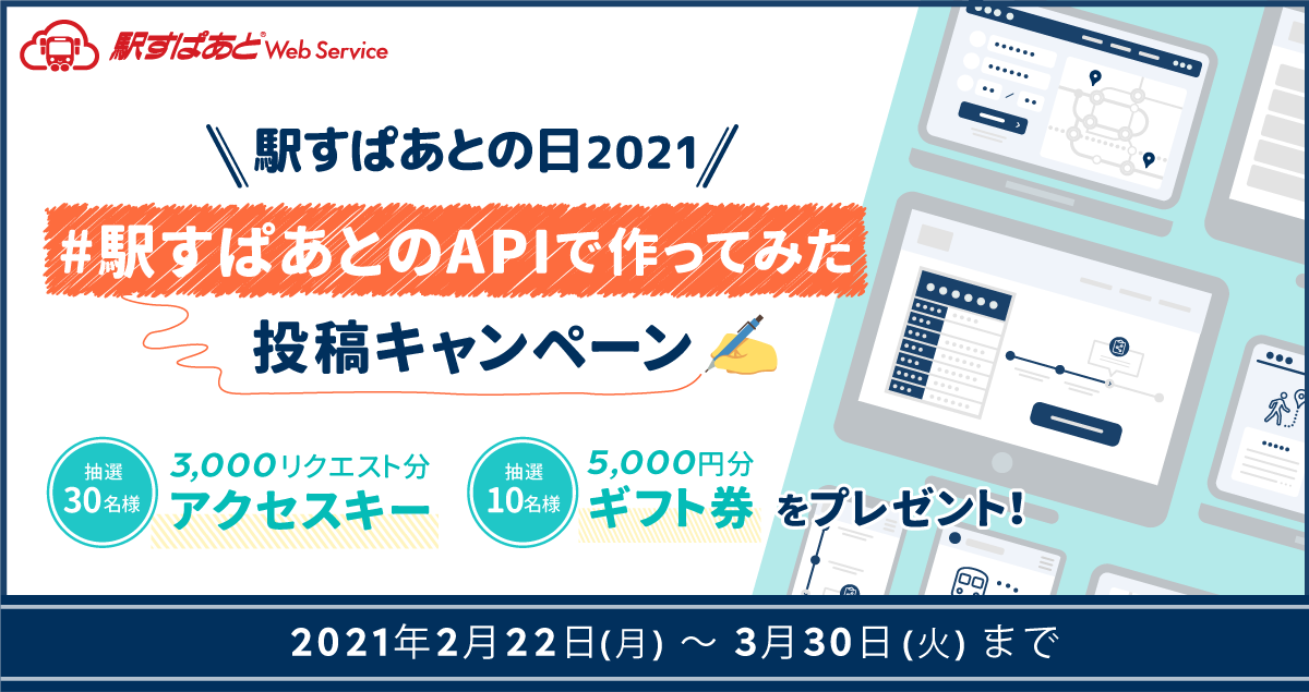 キャンペーンタイトルイメージ