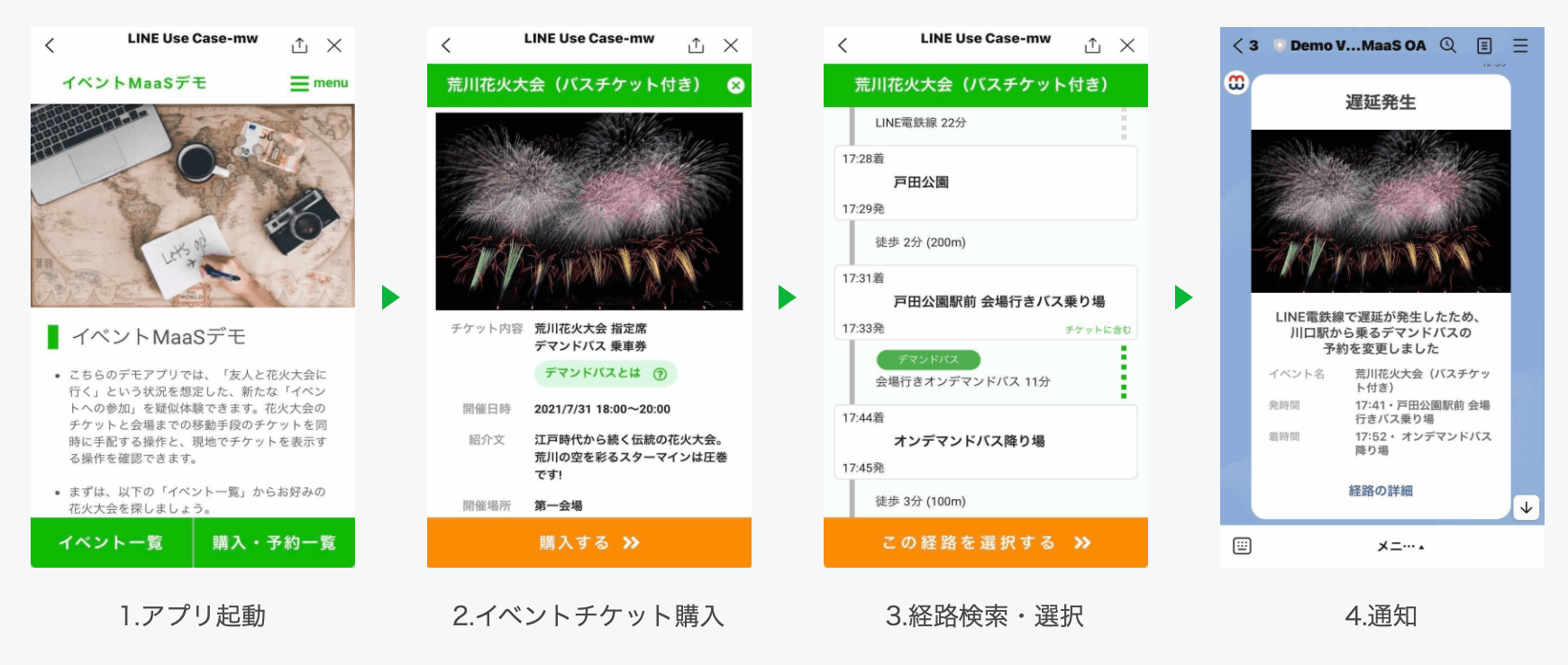 デモアプリ画面イメージ