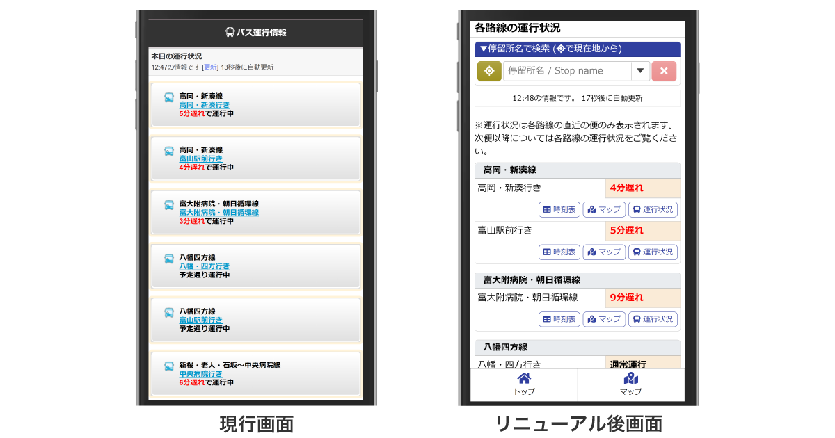 各路線運行状況