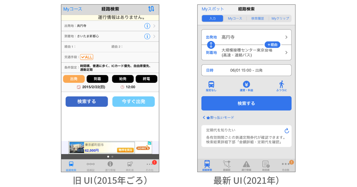 旧UIと最新UI比較