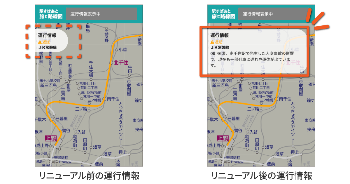「運行情報」画面
