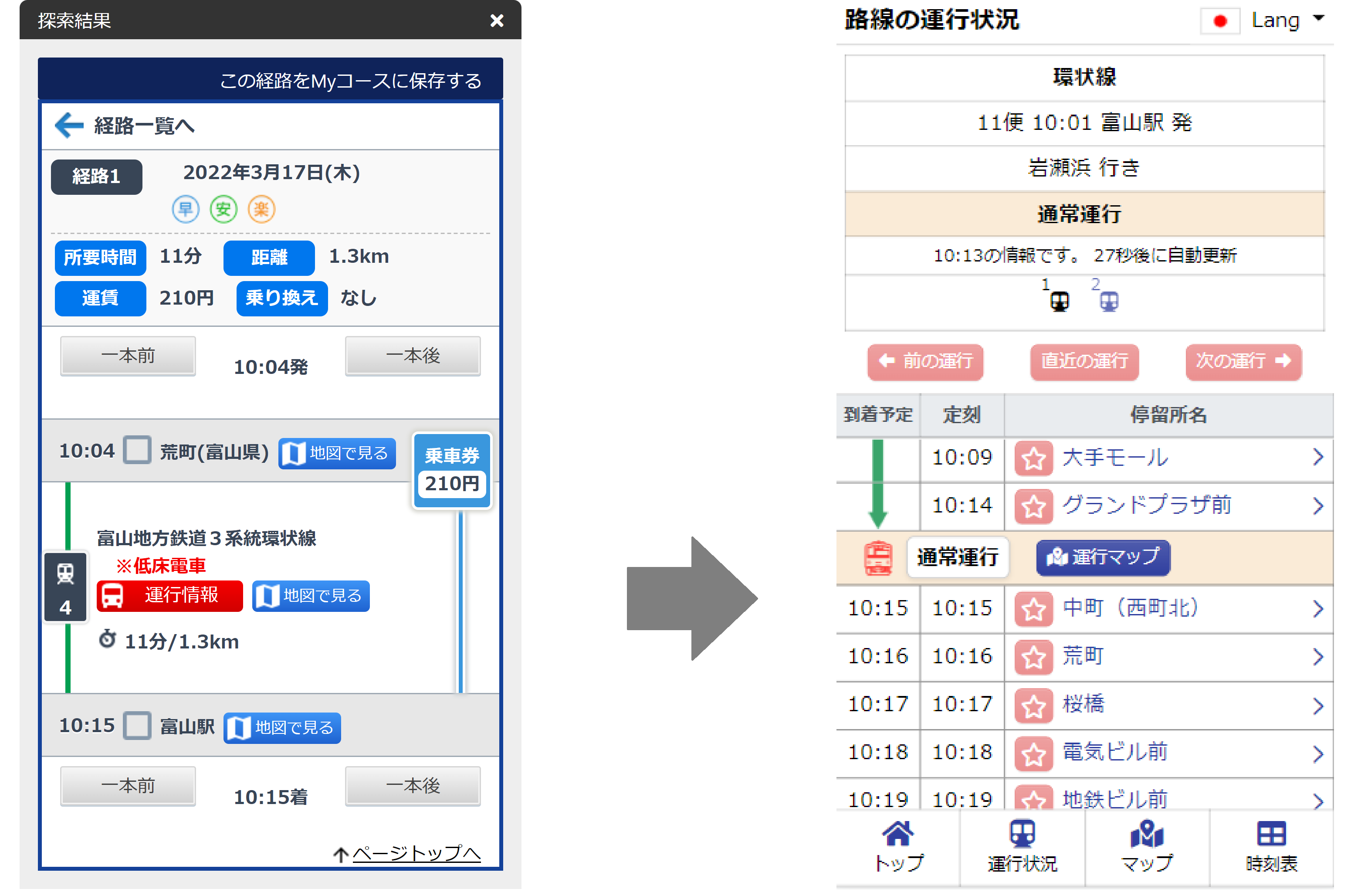経路検索結果から確認