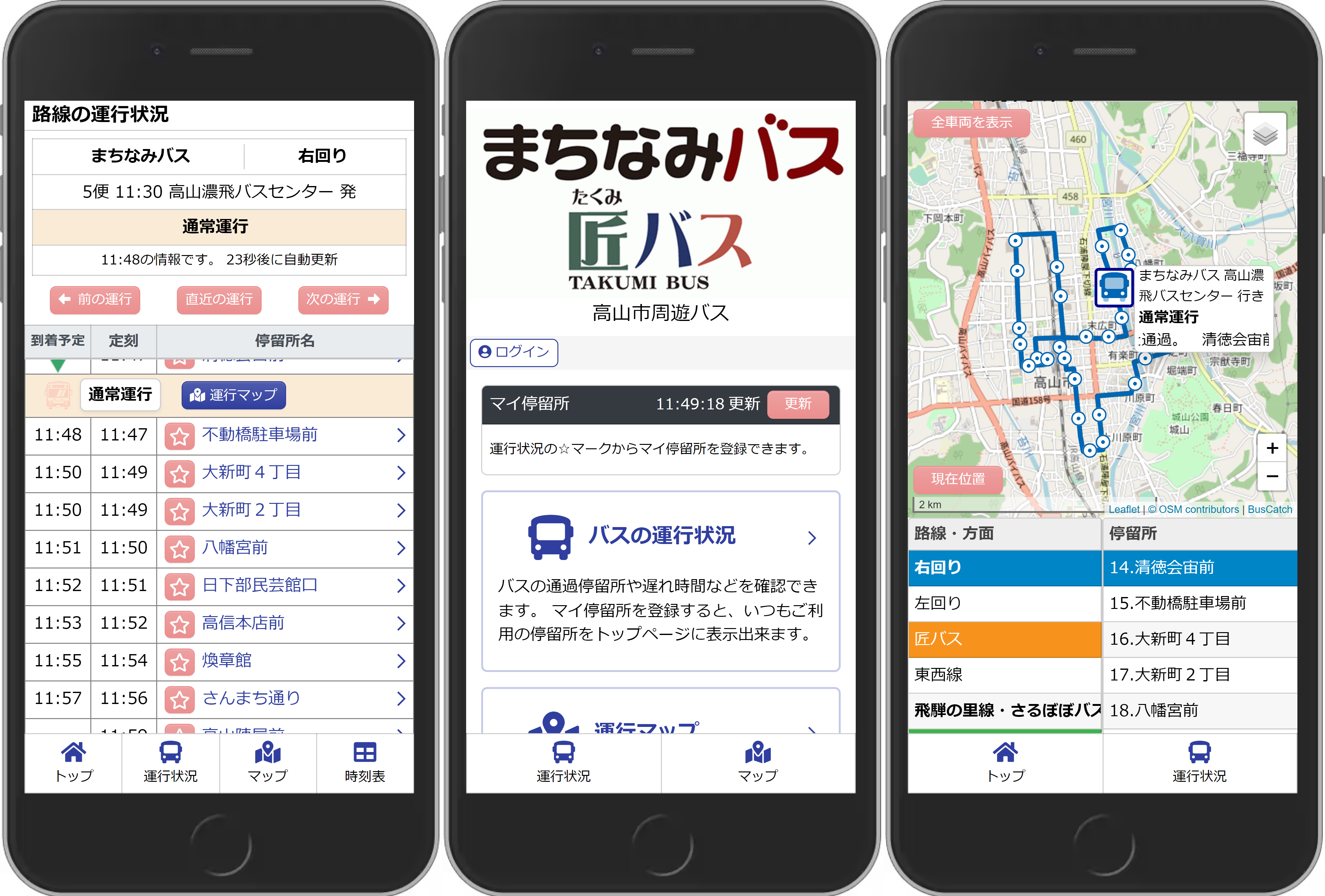 まちなみバス・匠バス BUS CATCH連携