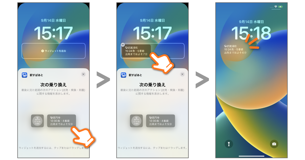 ロック画面Widgetのカスタマイズ例