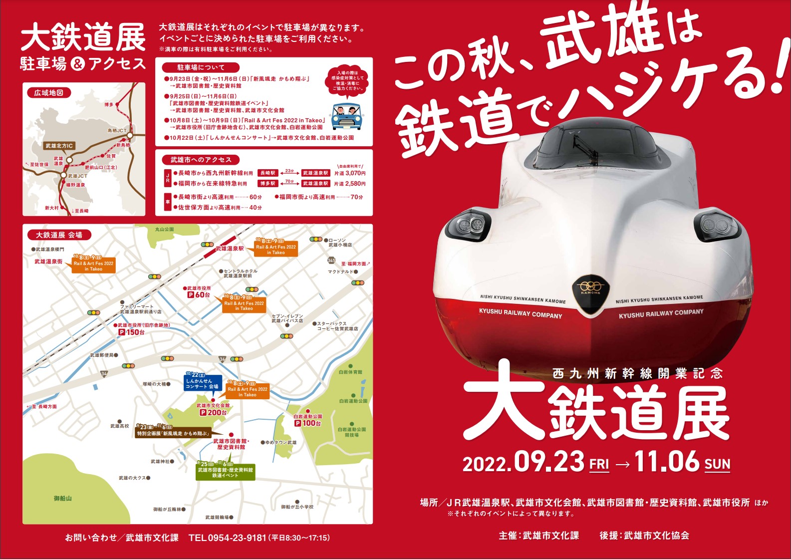 西九州新幹線開業記念「大鉄道展」