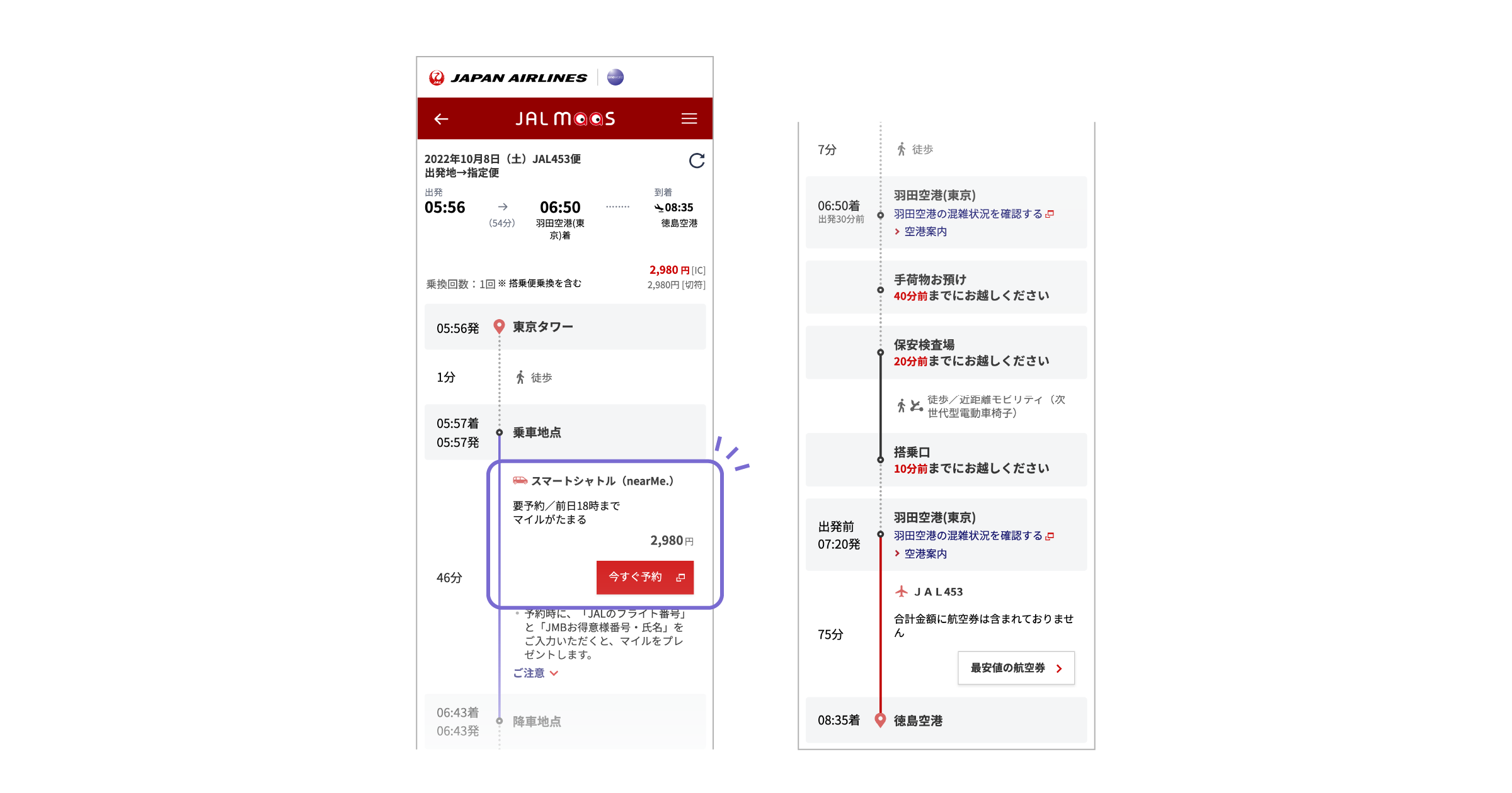 「JAL MaaS」活用イメージ