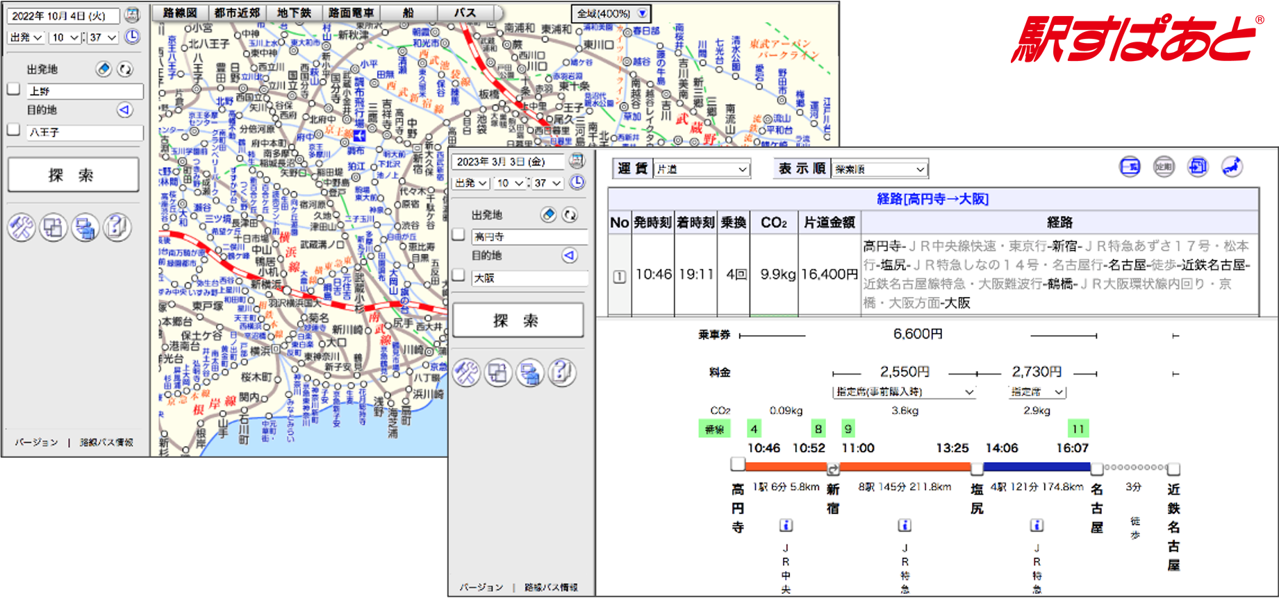 「駅すぱあと ビジネスシリーズ」